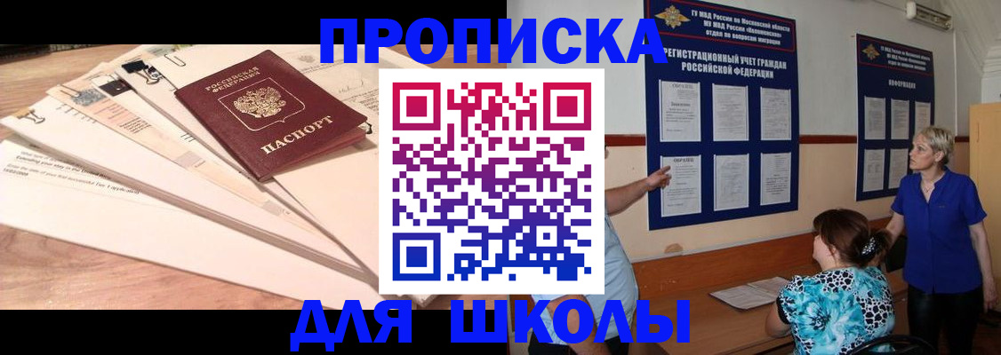 прописка регистрация в Минусинске