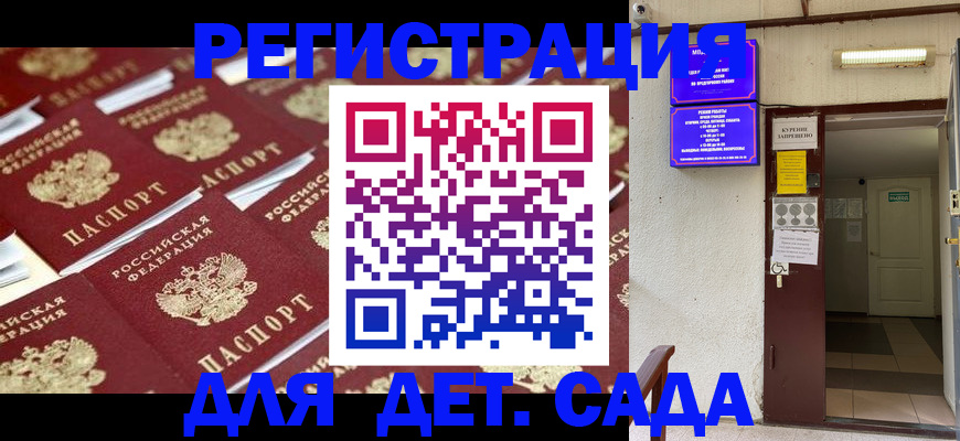 прописка штамп в Минусинске